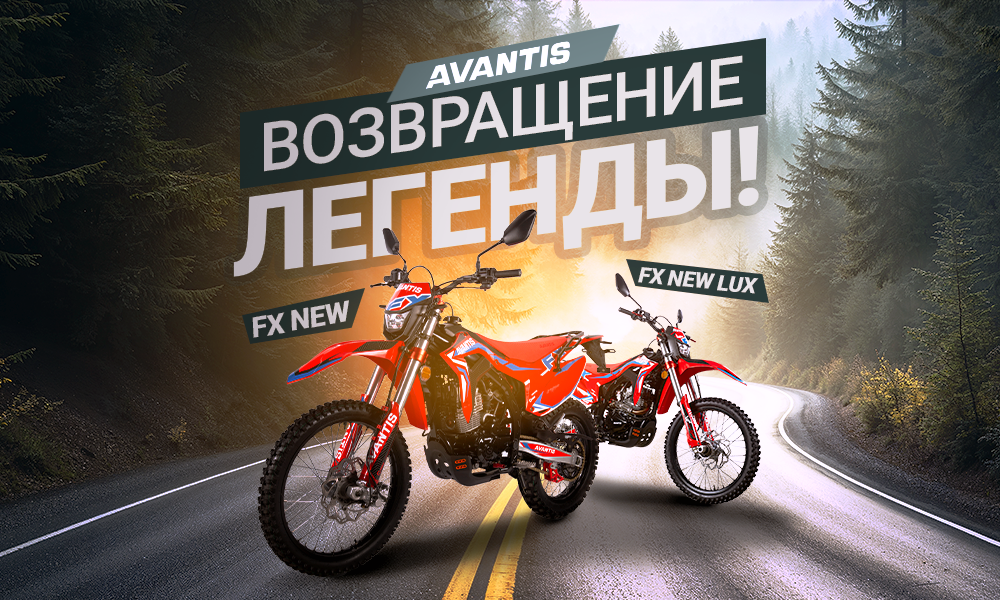 Новый Avantis FX New: возвращение легенды. Обзор!