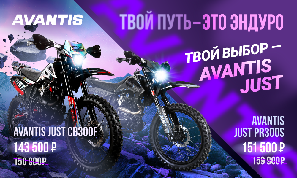 Новый Avantis Just: эндуро, в котором нет ничего лишнего