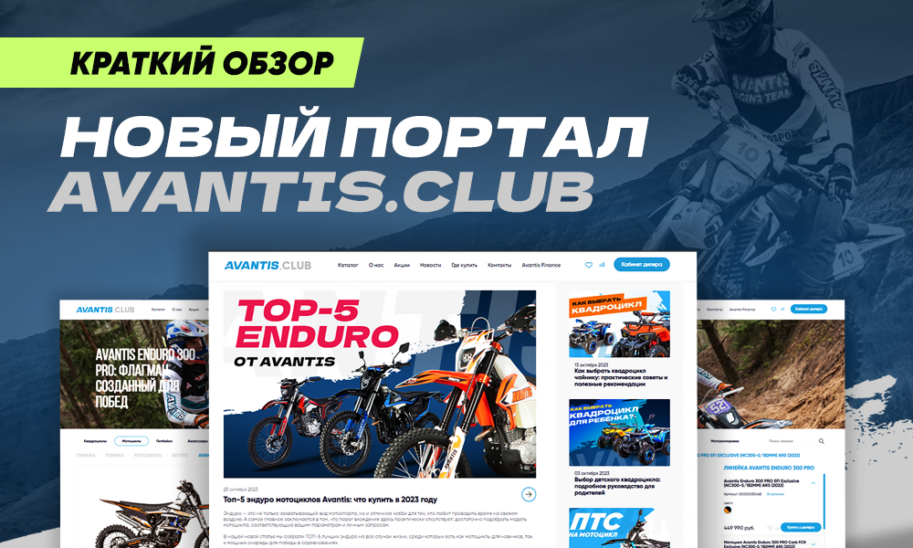 Новый портал Avantis.Club: обзор