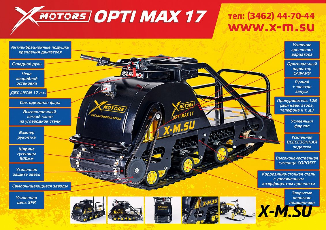 Мотобуксировщик OPTI MAX 15 л.с. c реверсом и подогревом ручек купить:  описание, фото, цена, характеристики