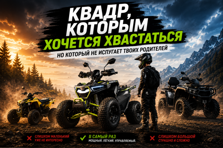 Avantis Hunter SIGMA 150: подростковый квадроцикл, который не захочется менять через сезон