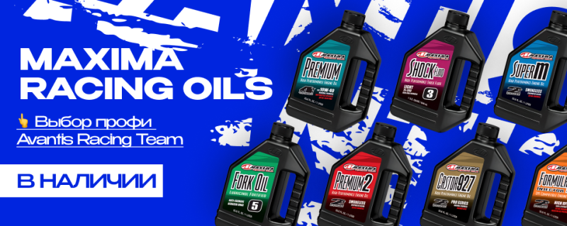 Maxima Racing Oils: уже в наличии!