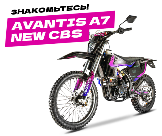 Авантис а 7. Avantis a7 New nb300 KKE. Avantis a7 New CBS 300. Авантис а7 New Lite. Avantis a7 New DOHC KKE 2022 ПТС.