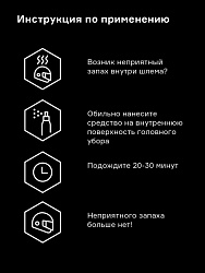 Нейтрализатор запаха для шлема Helmetex Pro 50ml Protect №50