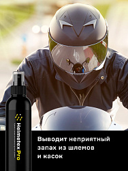 Нейтрализатор запаха для шлема Helmetex Pro 100ml Protect №50